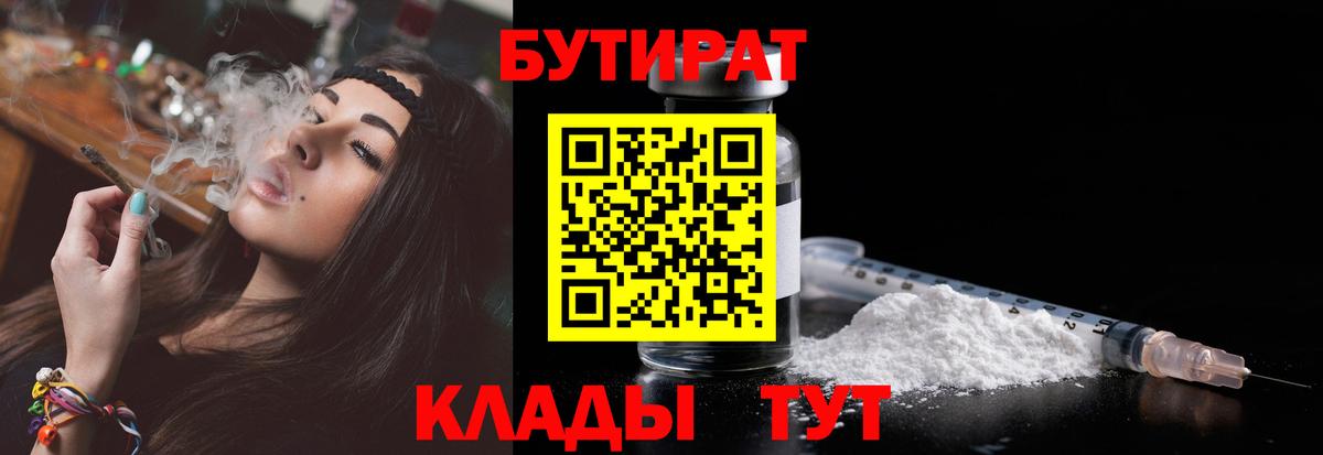 БУТИРАТ 99% Алапаевск