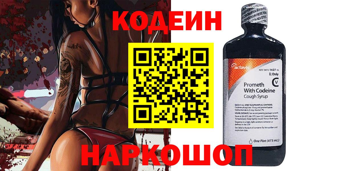 Кодеиновый сироп Lean напиток Lean (лин)  Кодеиновый сироп Lean напиток Lean (лин)  Алапаевск  Вход с VPN 