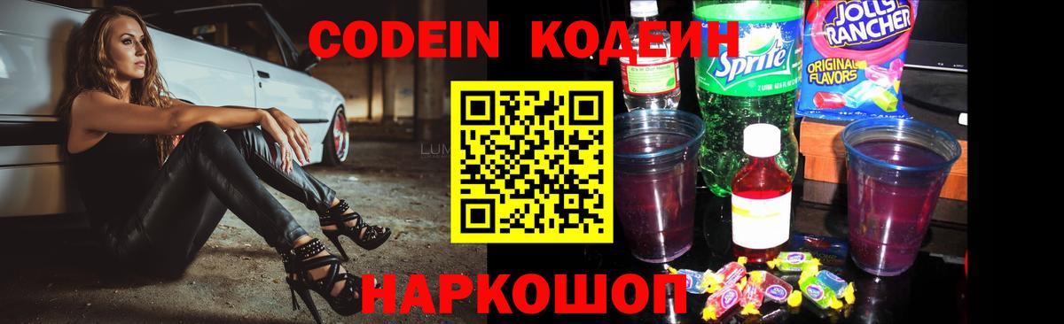 Кодеин напиток Lean (лин) Алапаевск