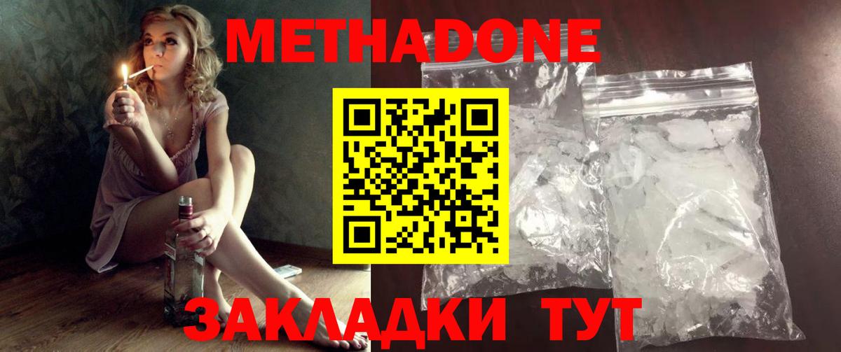 Метадон methadone  Вход с VPN  Алапаевск 